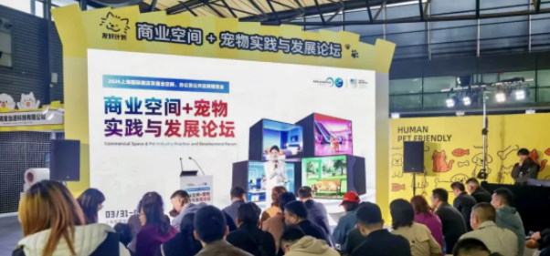 聚焦人宠共融新场景，「人宠友好空间供应链资源专题展区」盛大开幕