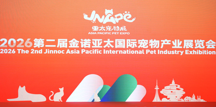 链通全球宠业生态，2026金诺亚太宠物展盛大启幕