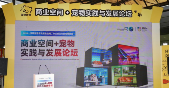 聚焦人宠共融新场景，「人宠友好空间供应链资源专题展区」盛大开幕