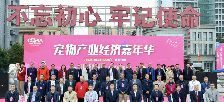 剑指3千亿“它经济” 荣昌聚力打造全国宠物产业新高地
