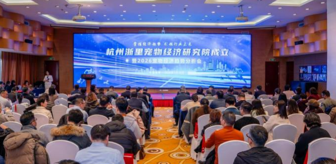 全国首家宠物经济研究院落地杭州 数字赋能“它经济”高质量发展