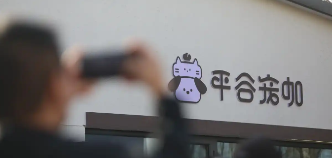 北京又一宠物产业园揭牌，瞄准万亿级市场