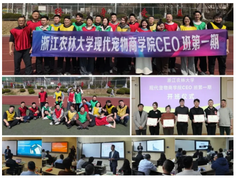 浙江农林现代宠物商学院CEO班第二期开始招募同学啦！