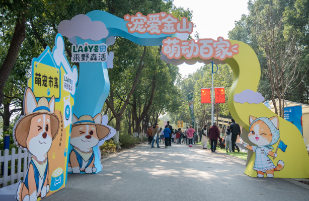 沪上宠圈新天花板！带上你的“修狗”，去金山百家村打卡