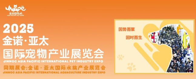 2025金诺亚太宠物展：萌宠盛会让人心动不已！