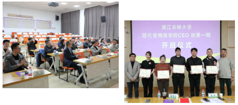 浙江农林现代宠物商学院CEO班第二期开始招募同学啦！