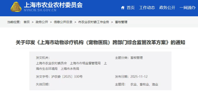 首次！上海发布重磅文件，宠物医院监管要重写规则了