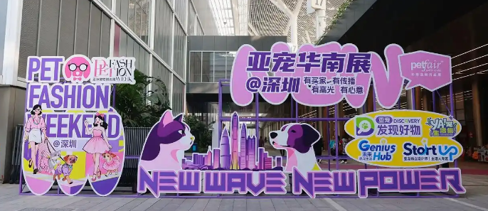 从智能猫砂盆到宠物医疗，宝安“智造”领跑“它经济”