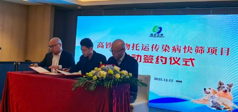 慧眼快检一刻钟，宠运无忧万里行——高铁宠物运输的科技首创与民生温度