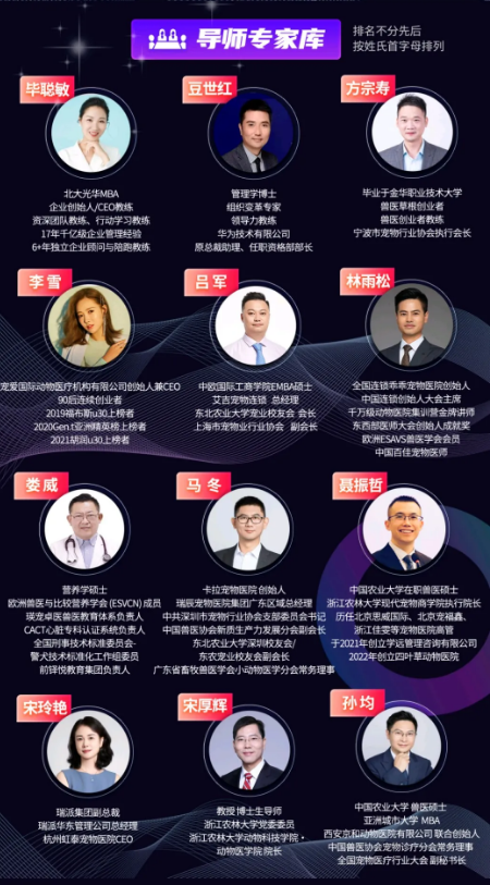 浙江农林现代宠物商学院CEO班第二期开始招募同学啦！