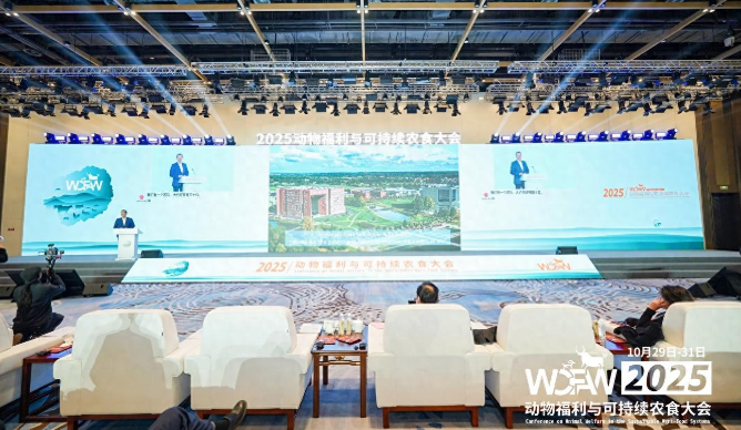 2025动物福利与可持续农食大会在北京举行