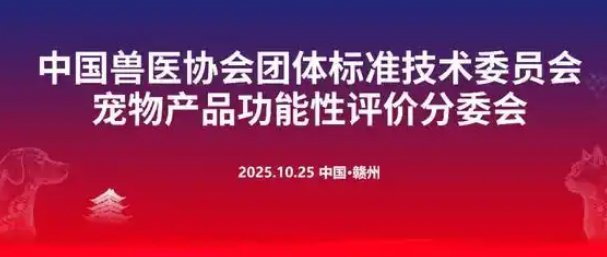 破局万亿宠物赛道！第三届中国宠物产业创新大会将在赣州启幕！