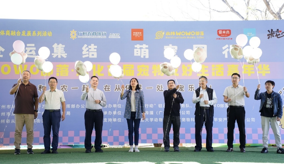 “宠物+文旅”新模式！从化首届宠物友好生活嘉年华启幕