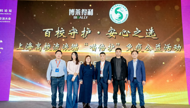 博莱得利启动上海高校流浪猫“喵倍护”免疫公益行动