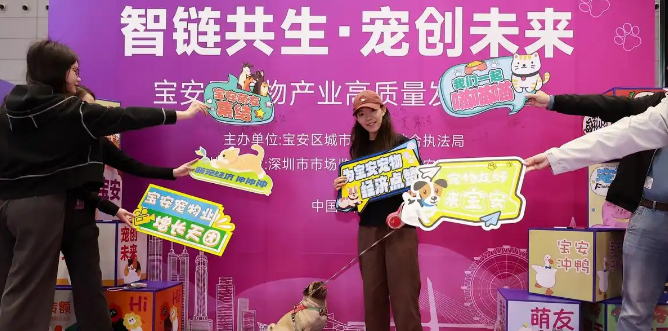 从智能猫砂盆到宠物医疗，宝安“智造”领跑“它经济”
