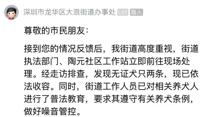 龙华一地被曝深夜狗吠声扰民，官方：无证犬已依法收容