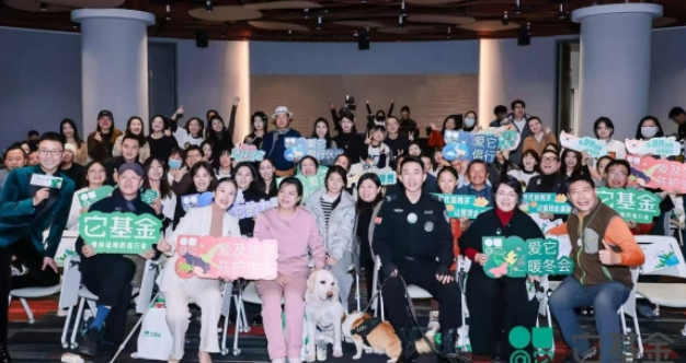 第九届“爱它暖冬会”在北京举办，各界探讨动物保护与生态共融