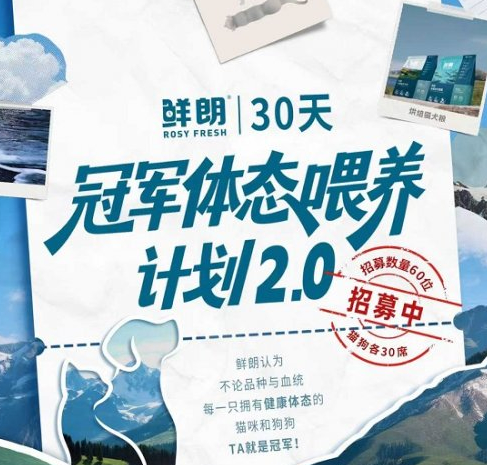 鲜朗作为两届世界猫赛指定主粮，以「新鲜营养」助力中国夺冠