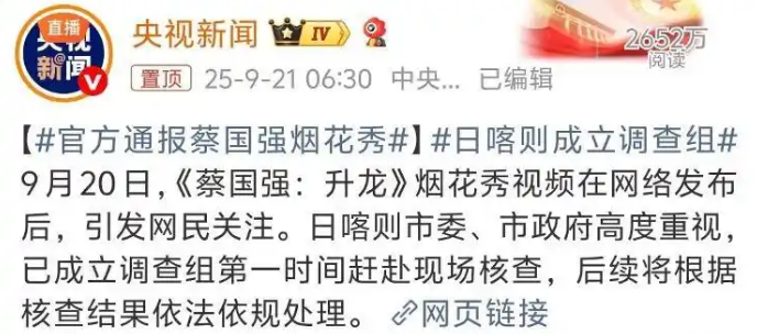 青藏高原烟花炸懵高原小动物？中国小动物保护协会发声