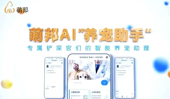 萌邦AI引领宠物经济新时代：创新与信任的重构
