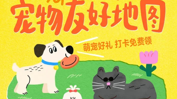 滴滴上线宠物友好地图已合作超100家宠物友好门店