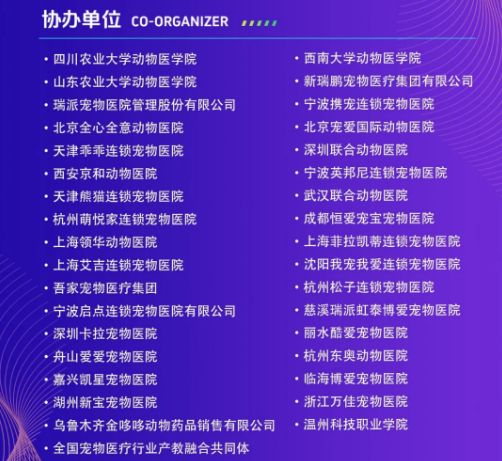 阵容庞大！｜第一届长江宠业国际联合会议即将开幕！