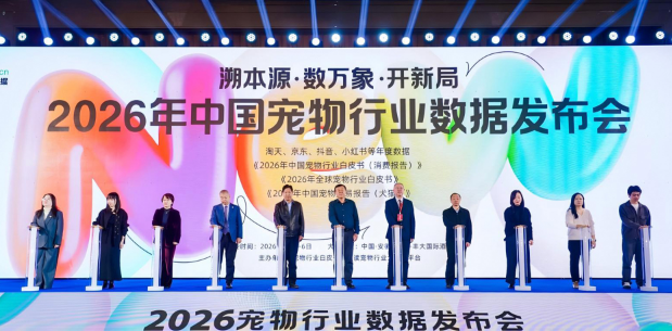 REPTIZOO出席2026宠物数据大会，共促产业生态创新