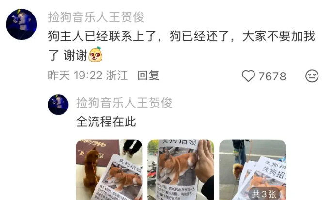 网友路边看见一则失狗招领，读了上面的字后…笑喷！ 