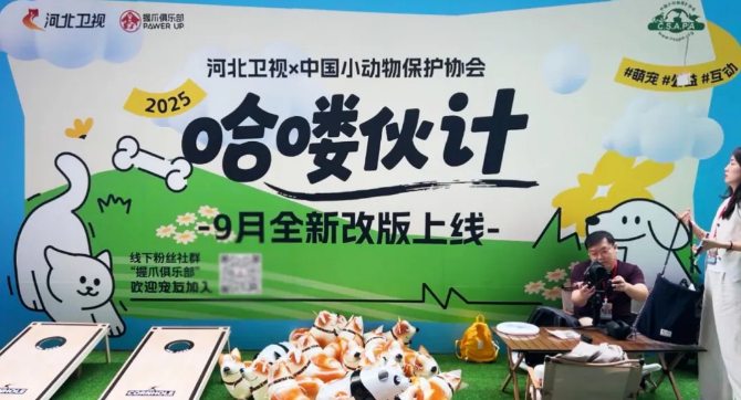 2025华北宠物产业博览会，感恩与您同行！