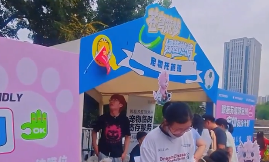 常州打造“宠物友好城市”新名片：赛事托管服务获市民点赞