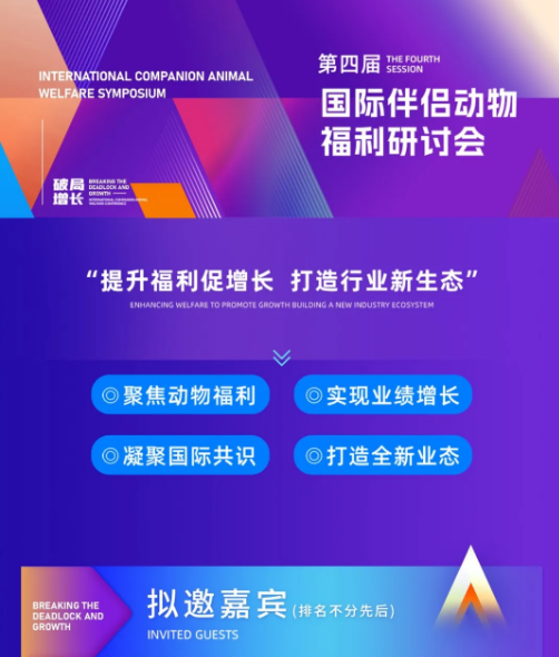 阵容庞大！｜第一届长江宠业国际联合会议即将开幕！