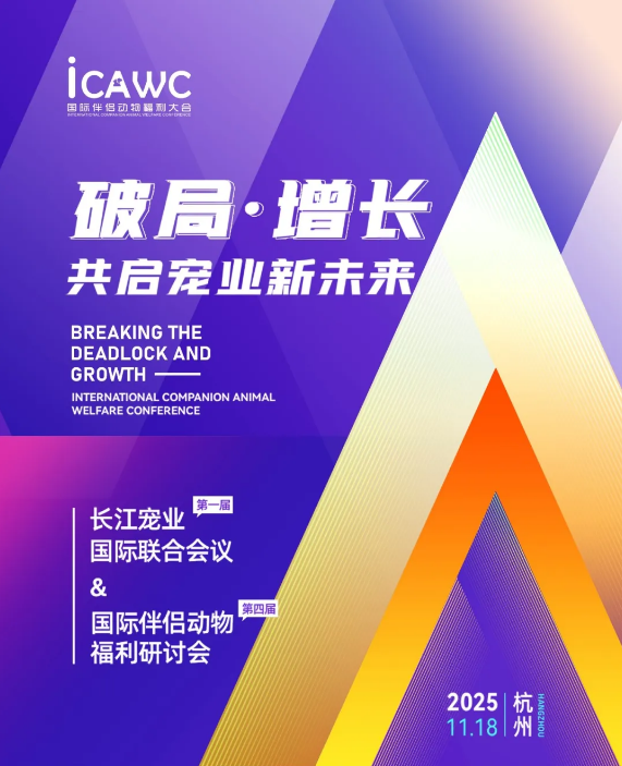 阵容庞大！｜第一届长江宠业国际联合会议即将开幕！