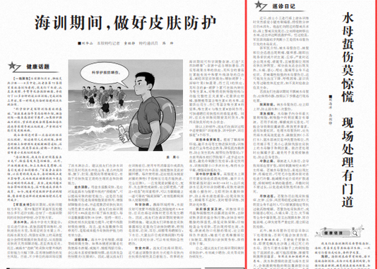 海上游泳训练遇水母蜇伤？莫慌！现场处理有门道