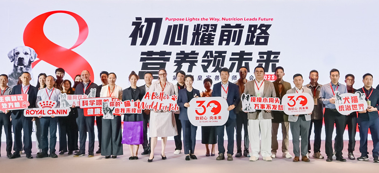 第八届皇家兽医师大会以创新远见，开启精准营养管理新时代