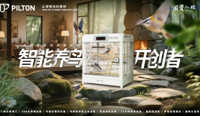 智能鸟舱实现跨物种对话，一上市便备受欢迎