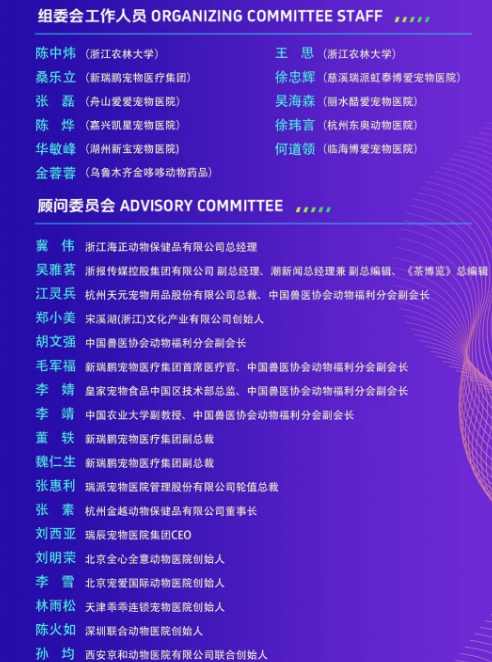 阵容庞大！｜第一届长江宠业国际联合会议即将开幕！
