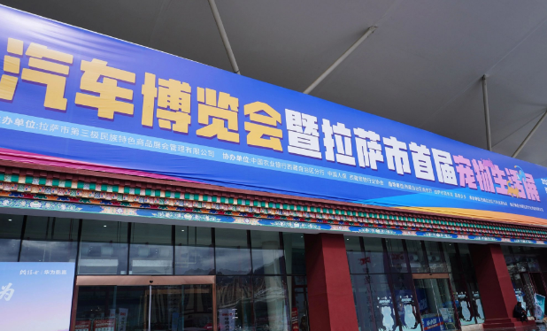 拉萨首届宠物展开幕，阿布索犬与高原宠物食品成焦点