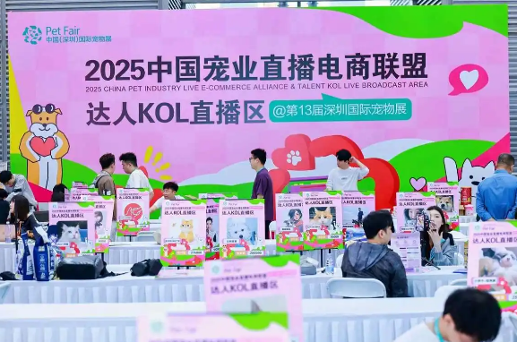 第13届中国（深圳）国际宠物用品展举行，拥抱全球宠物经济蓬勃活力