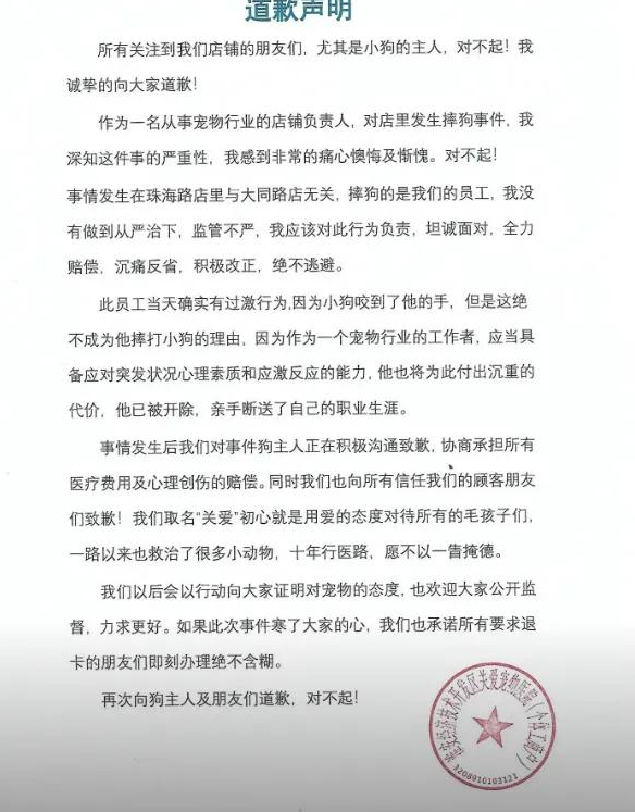 一宠物医院员工暴力摔打宠物狗，院方致歉