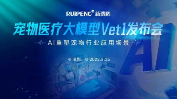全球领先宠物医疗AI大模型发布，推动行业智能化变革
