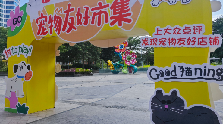 广州发布宠物友好地图 发力“萌宠”经济促消费