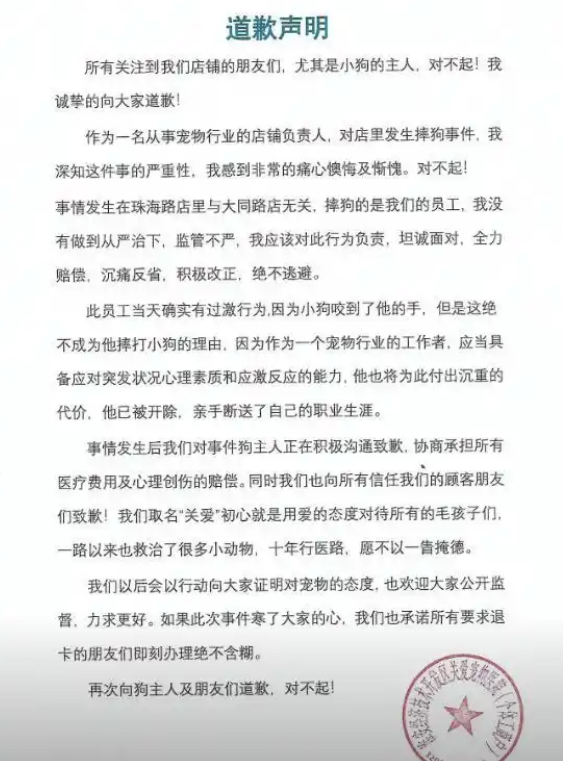 江苏淮安一宠物医院暴力摔打宠物狗，院方致歉：涉事员工已被开除