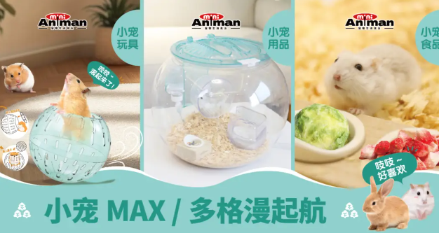 多格漫小宠系列新品上市