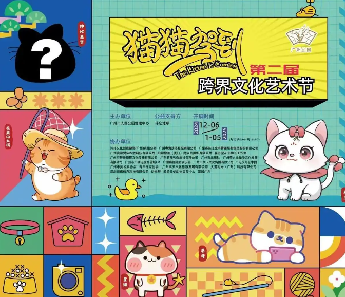以爱之名，猫猫驾到！一场跨界“Party”将在广州兰圃上演