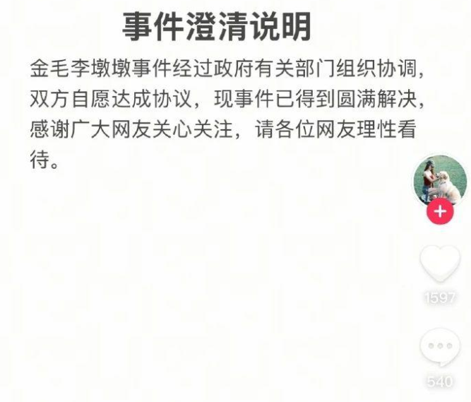 金毛犬蹭空调疑被打死后续，狗主人称“圆满解决”