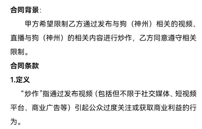 宠物狗送去驯化成网红，被要求签“百万赔偿合同”
