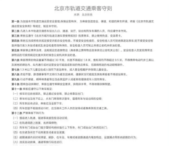 北京地铁内现头顶鹦鹉乘客 引发网友热议