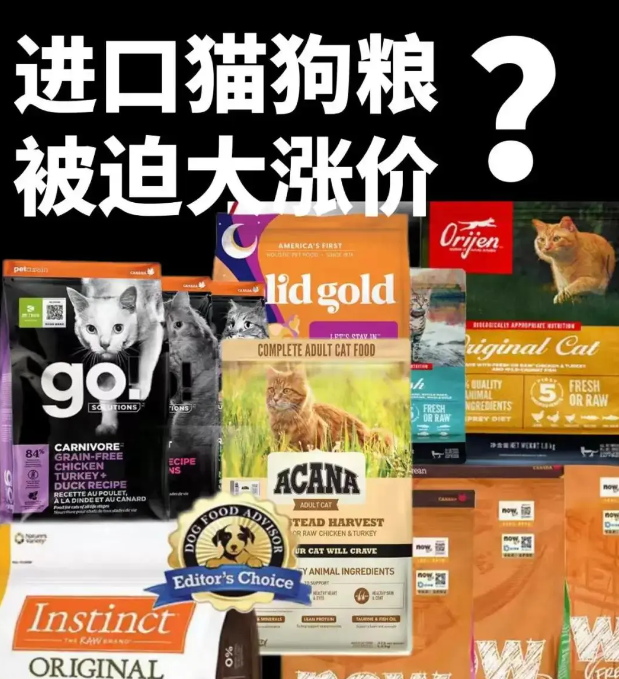2025关税大涨，进口猫狗粮要集体涨价了？ 