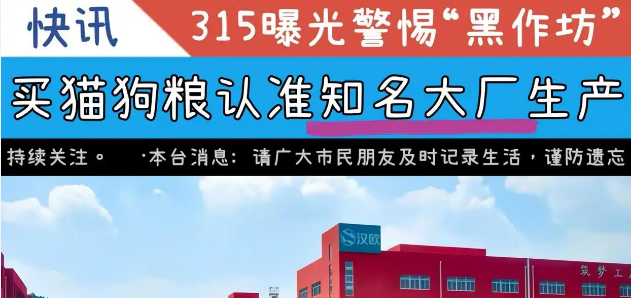 315曝光的宠物粮黑幕：你家毛孩子吃的是营养还是“慢性毒药”？