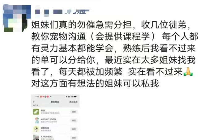 “宠物沟通师”乱象：收费几十至上千元